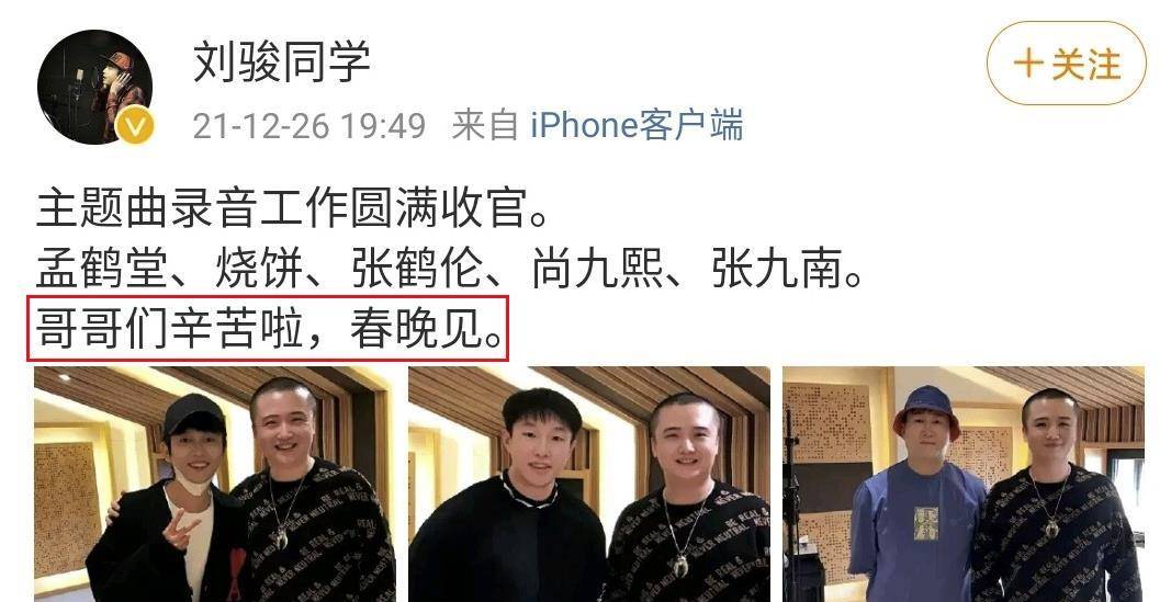 德雲社相聲春晚啟動,主題曲錄製完成,郭德綱選人誠意十足_衛視_張鶴倫