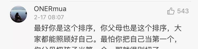 网友|自己伴侣孩子父母，papi的人生排序你认同吗？