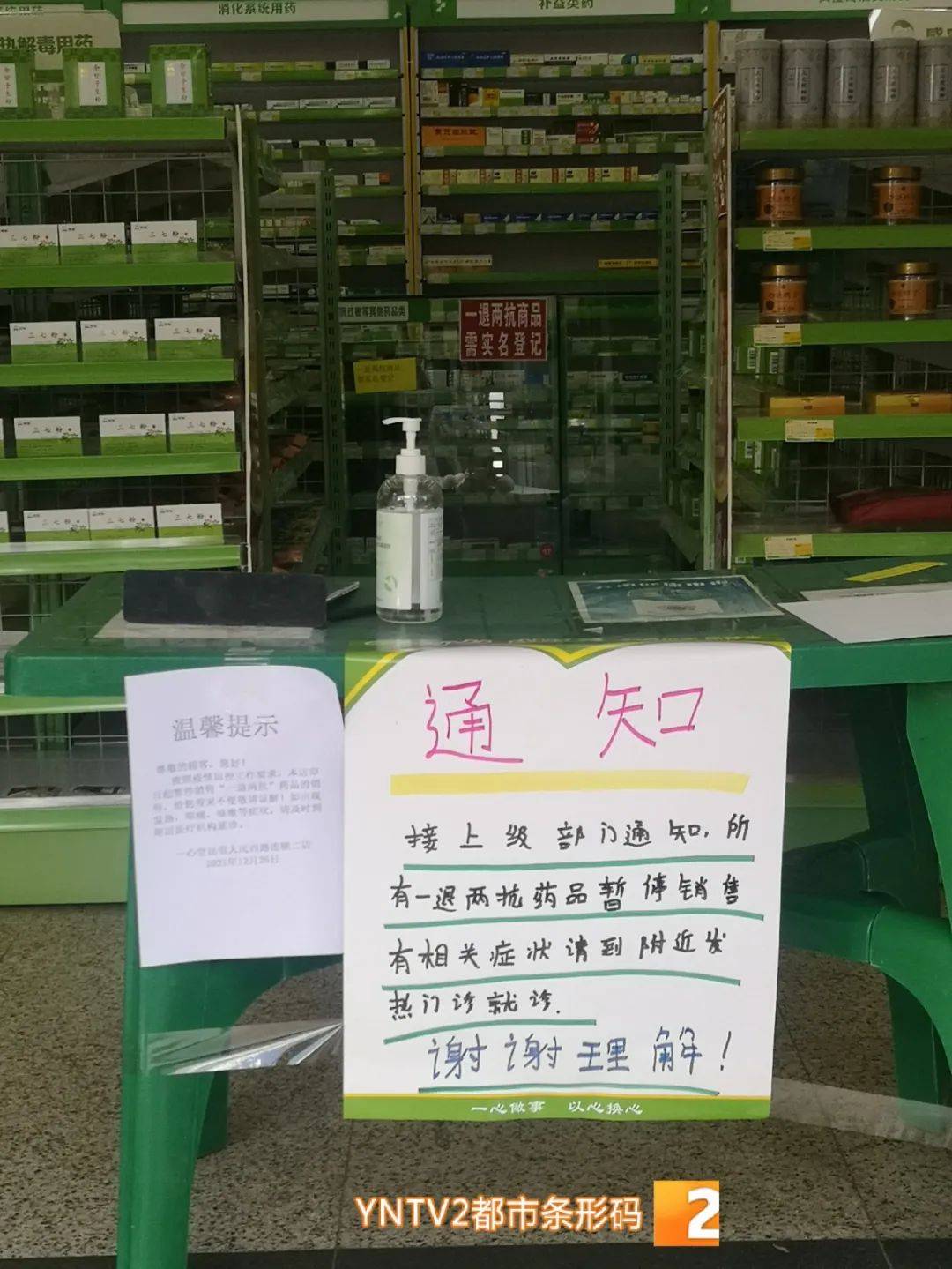 昆明|注意！昆明多家药店停售感冒、咳嗽、退热类等药物