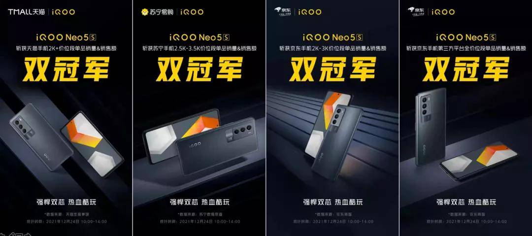 销售额|全面进化的双芯2.0旗舰iQOO Neo5S，为何能成为“春节档”霸榜的大热门？