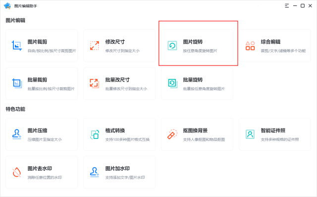 你知道图片镜像翻转怎么弄吗这2个方法帮你快速翻转