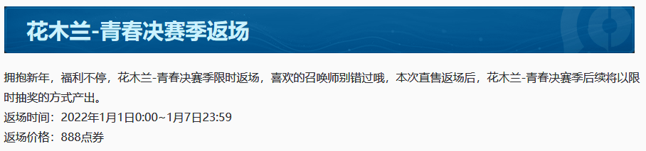 福利|王者荣耀：新年福利抢先看！花木兰限定返场，甄姬新皮肤上线！