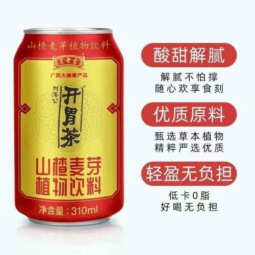 过年饮料热卖 广药集团王老吉开胃茶年前备足现货迎战_旺季_生意_抢占