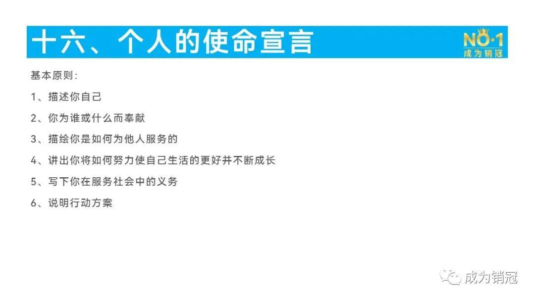第32篇个人的使命宣言