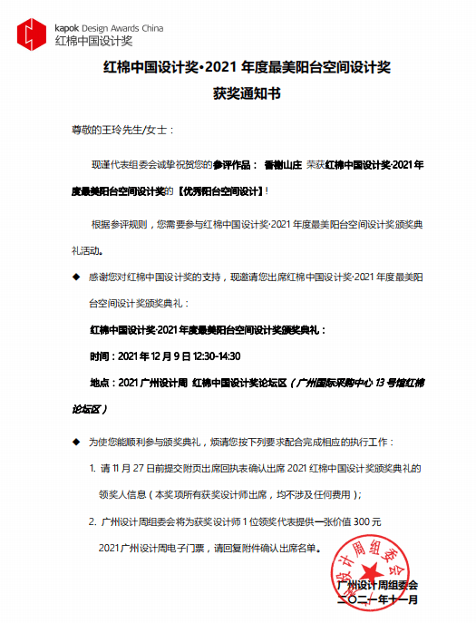 国际卡萨布兰卡定制设计王玲荣获ICS国际色彩空间设计奖、她设计年度软装奖等奖项