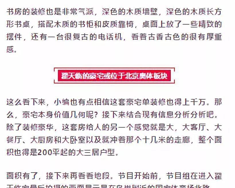 节目组|“学霸”翟天临千万豪宅曝光！走廊十几米，装修似宫殿！紧邻奥运村！