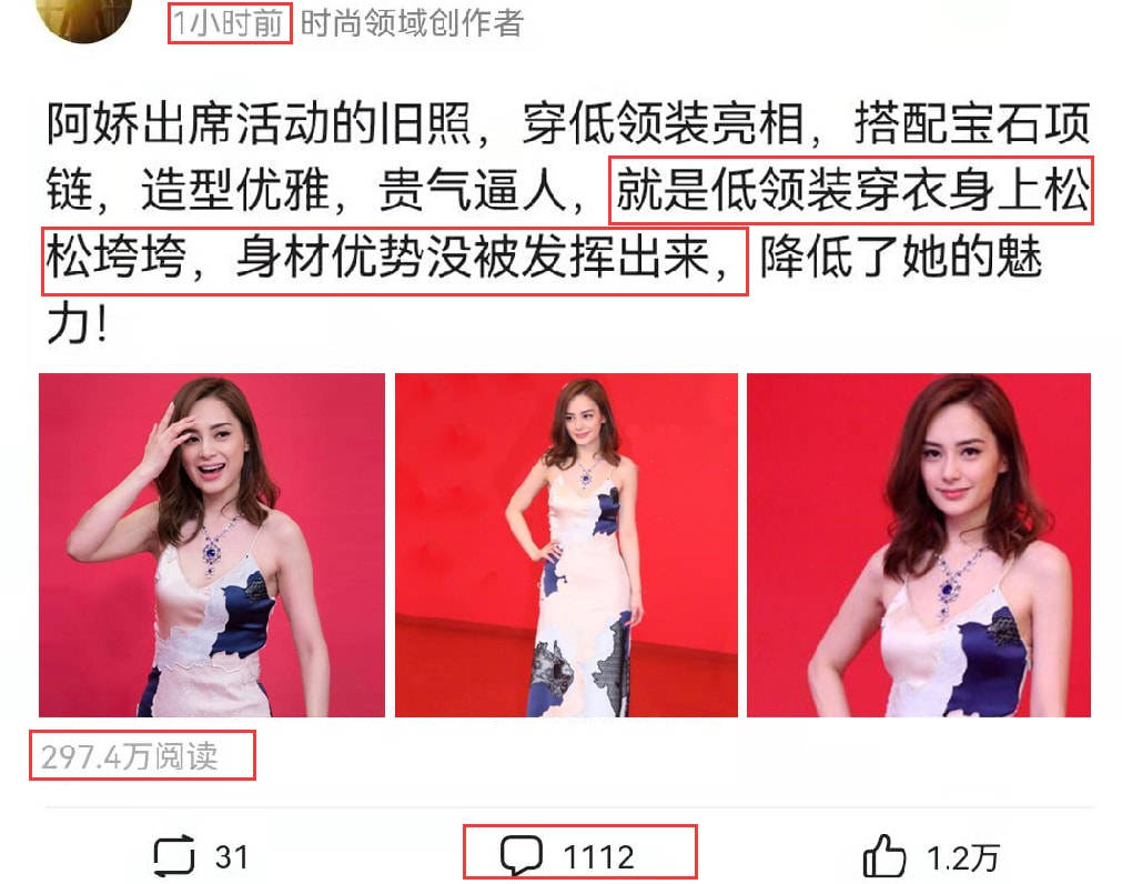 阿娇出席活动旧照走红，1小时阅读量290万，身材状态引起热议封面图