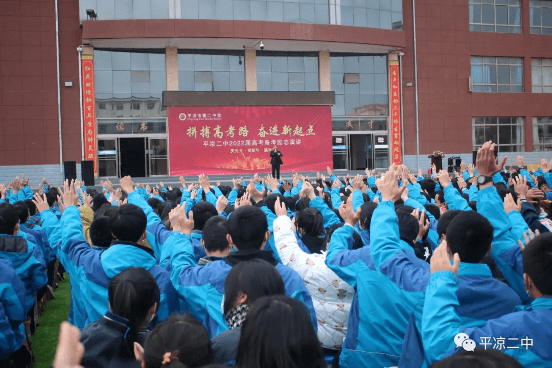 平凉二中举行2022届高三拼搏高考路奋进新起点主题励志讲座