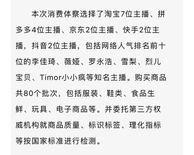 李佳琦已向有關部門提交整改報告，薇婭出事後都不敢作妖了？ 娛樂 第2張