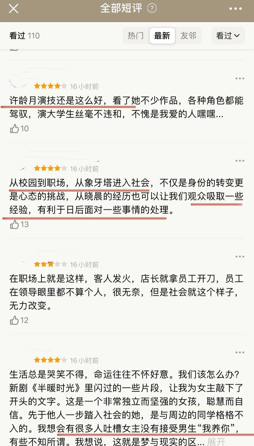 五星|《半暖时光》刚播出4集，豆瓣口碑就爆了，清一色五星好评