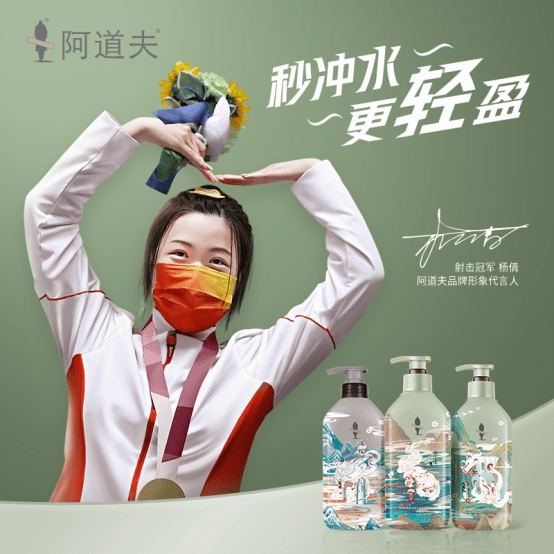 洗头杨倩新年“送麸礼”!2022年货节与阿道夫虎虎万“顺”