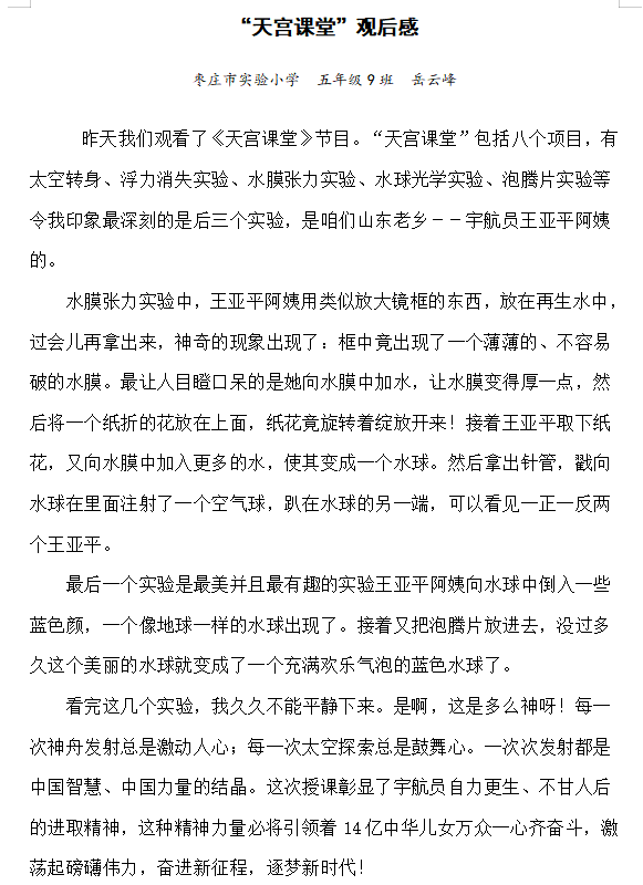 让夜晚的天空因无数颗星的闪耀而熠熠生辉,让中国的航天事业因更多的