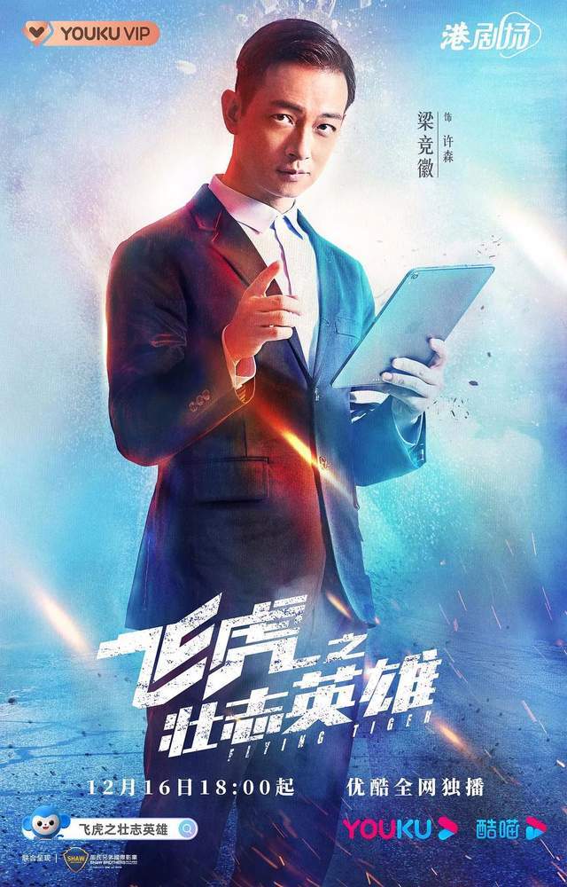 年度最硬核港剧壮志之飞虎英雄登场火光四射照亮冬夜