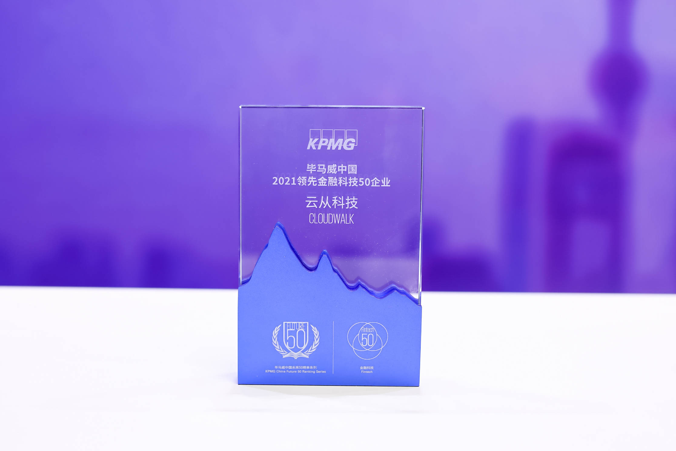 又一實力認證，雲從科技榮登畢馬威中國金融科技TOP50 科技 第1張