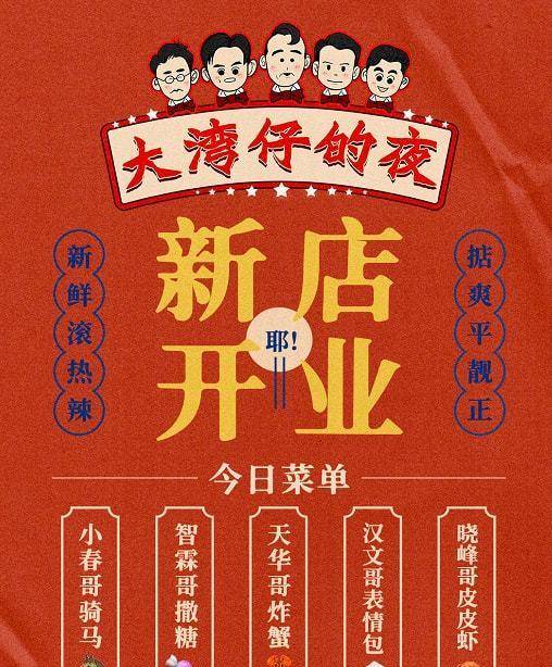 制造|《大湾仔的夜》：林晓峰为上错菜道歉，终于知道收视第一的原因了