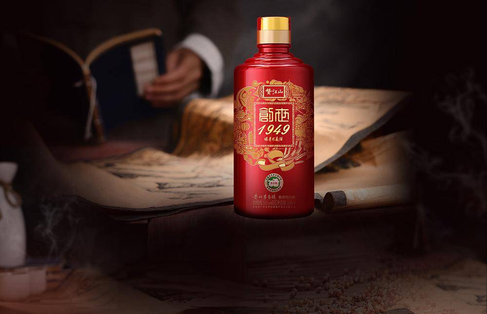 赞江山创世1949：酱香型白酒的历史是这样的