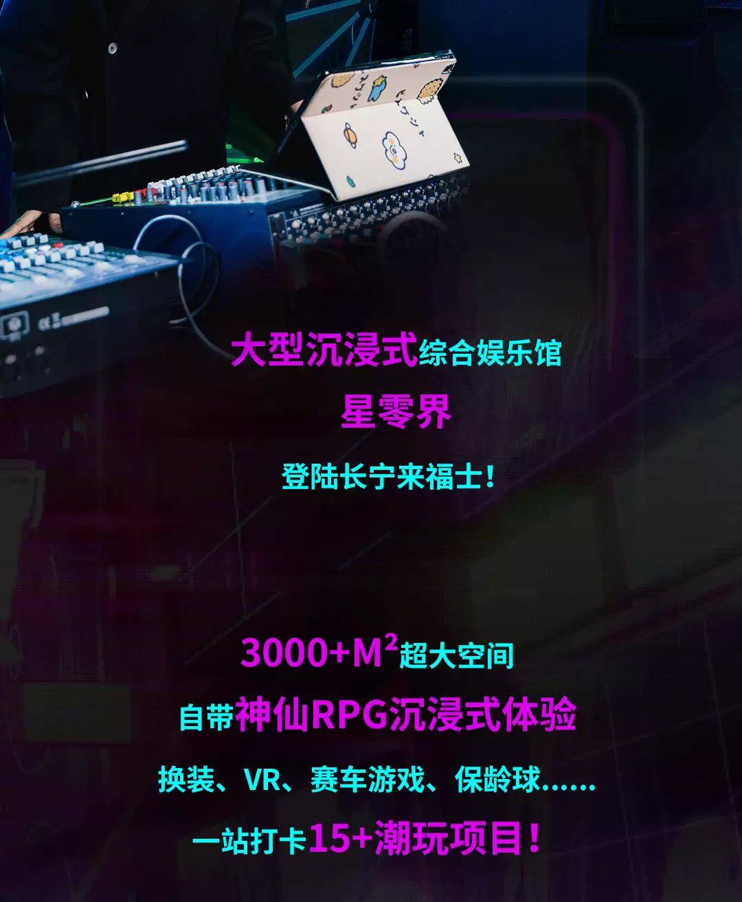 势力|壕占3000+m2！魔都全新RPG沉浸式游乐场要火！