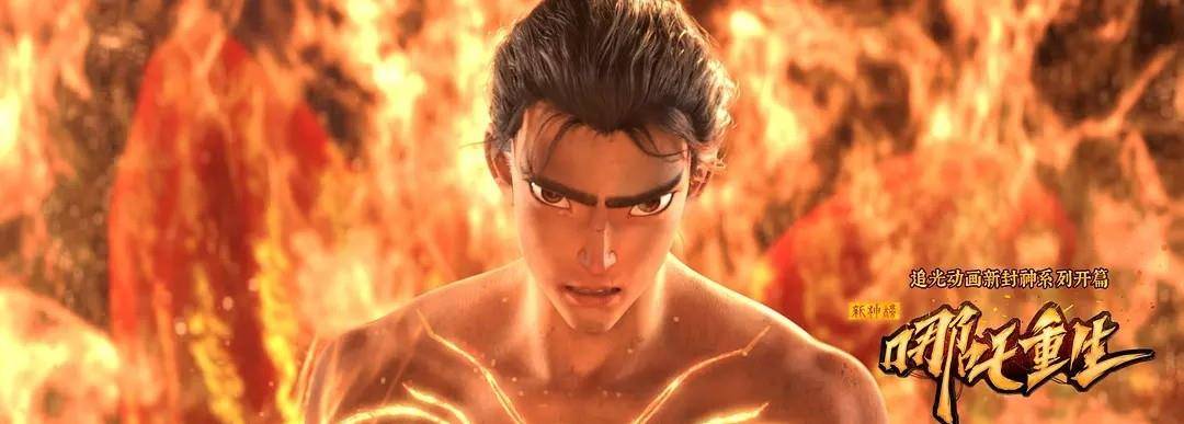 重生|《新神榜：哪吒重生》：大圣给你开个玩笑