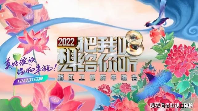 2022年六臺跨年晚會大比拼，收視率冠軍最可能的還是央視 娛樂 第8張