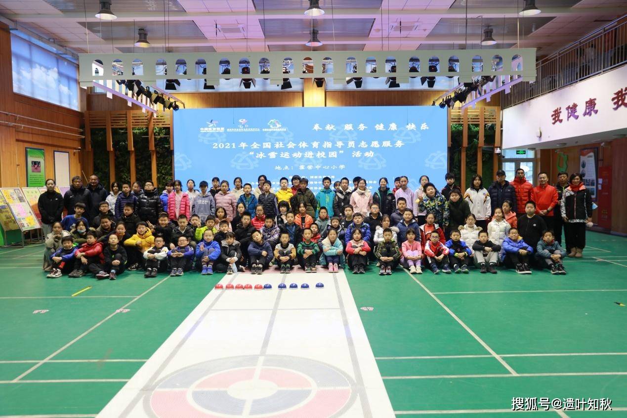 北京社会体育指导员 冰雪运动进校园 活动培训学生近3000人次 冬奥会 活动 运动