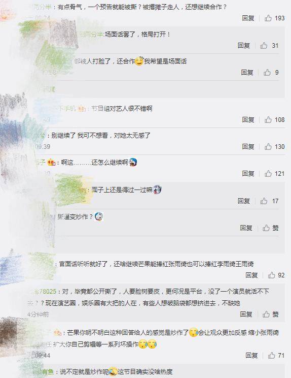 节目组|炒作？张雨绮宣布退出后与节目组频频互动，被嘲讽撕破脸又缝上了