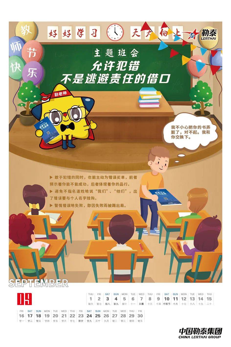 文化|勒泰集团文化日历：勒小泰穿越四季，讲述12个文化故事！