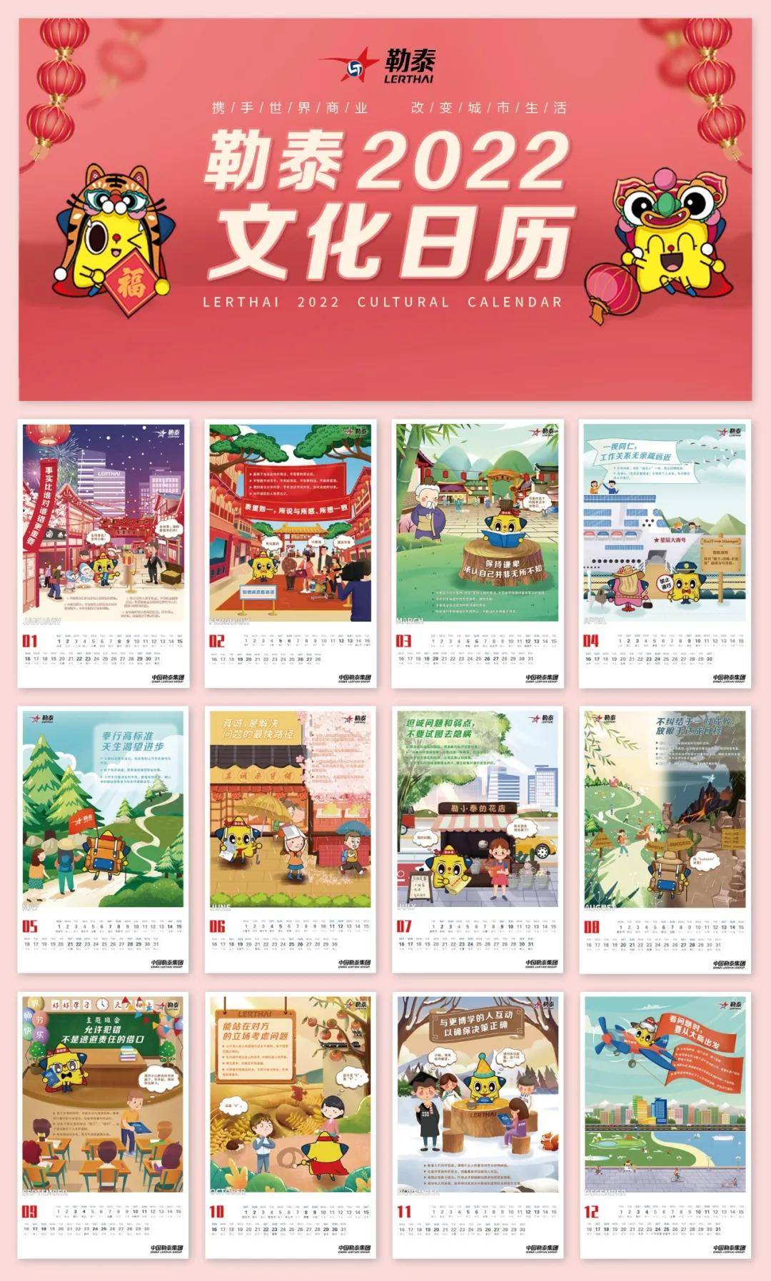 文化|勒泰集团文化日历：勒小泰穿越四季，讲述12个文化故事！