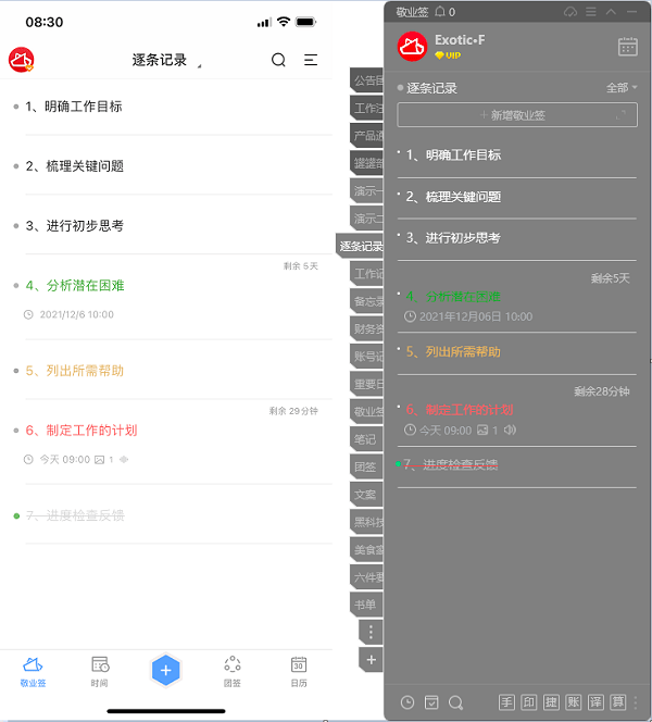 和蘋果備忘錄一樣好用的便簽 科技 第2張