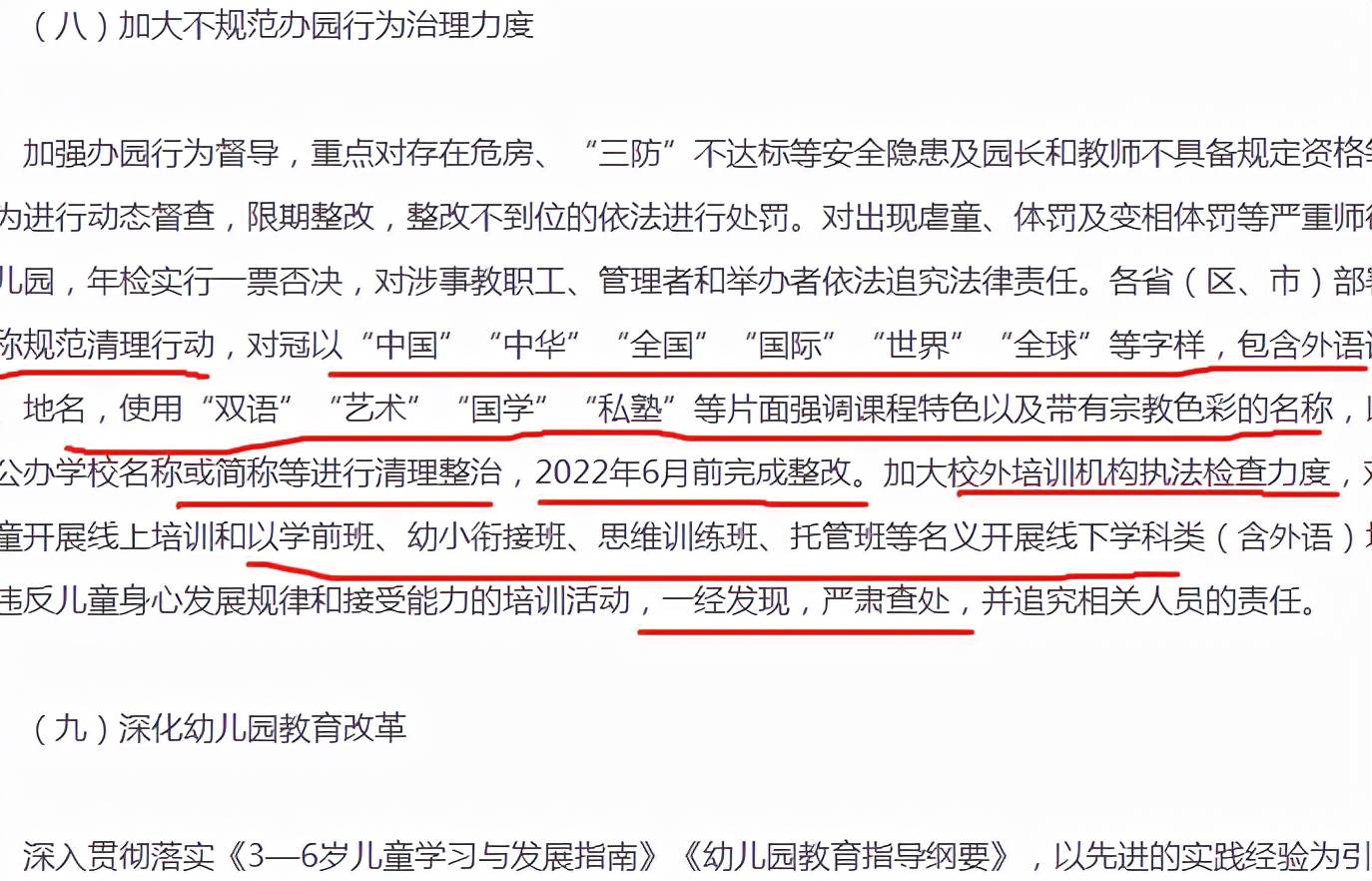 名字|教育部将整改幼儿园，私立幼儿园迎来新挑战，家长直言价格呢？