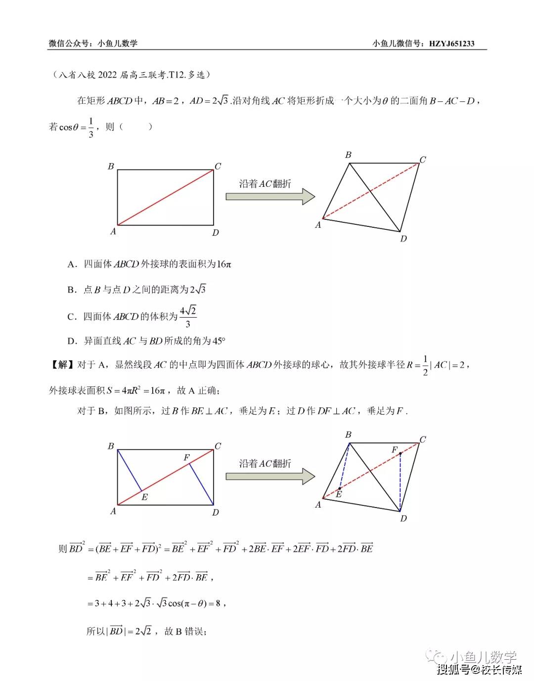 关系|小鱼儿：深度讲解八省八校联考选填压轴题