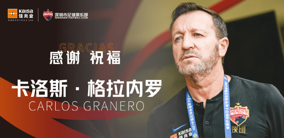 续约|中超队正式官宣换帅，大手笔投入没进亚冠，洋帅没续约，土帅接任