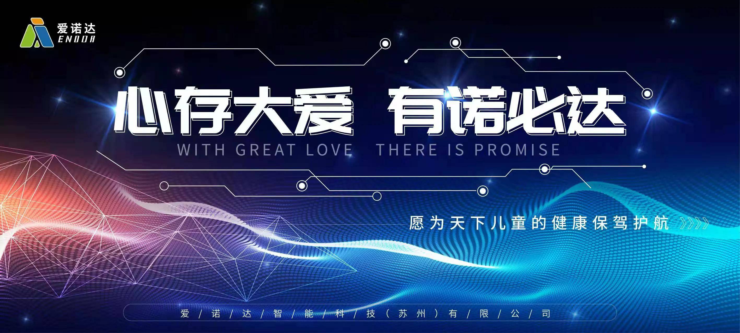 爱诺达智能晨检机器人 心存大爱 有诺必达