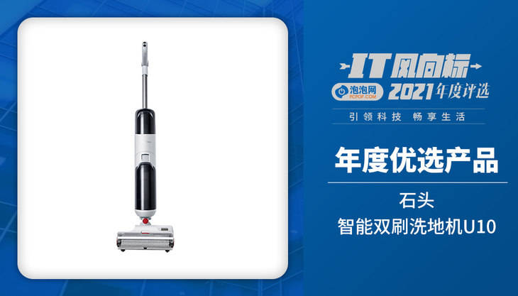 理由|IT风向标泡泡网2021年终评选获奖名单