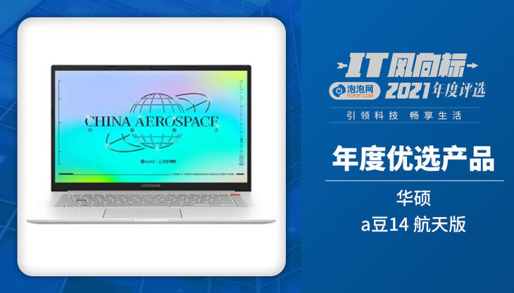 理由|IT风向标泡泡网2021年终评选获奖名单