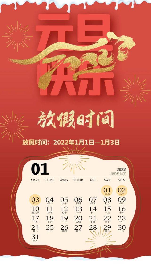 网络|最新！事关元旦出行！