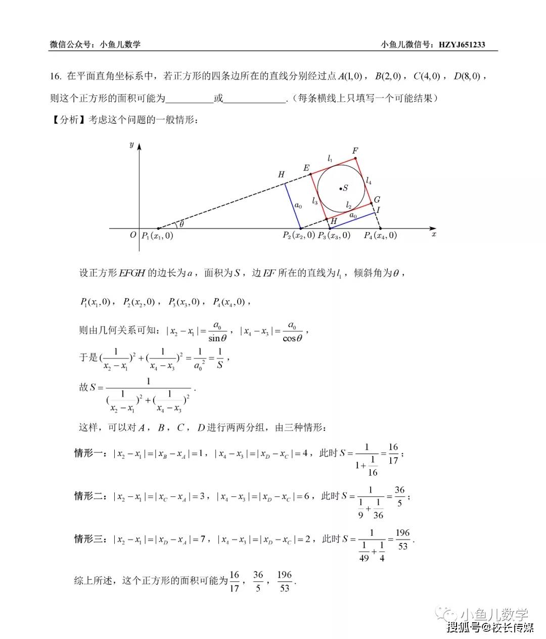 关系|小鱼儿：深度讲解八省八校联考选填压轴题