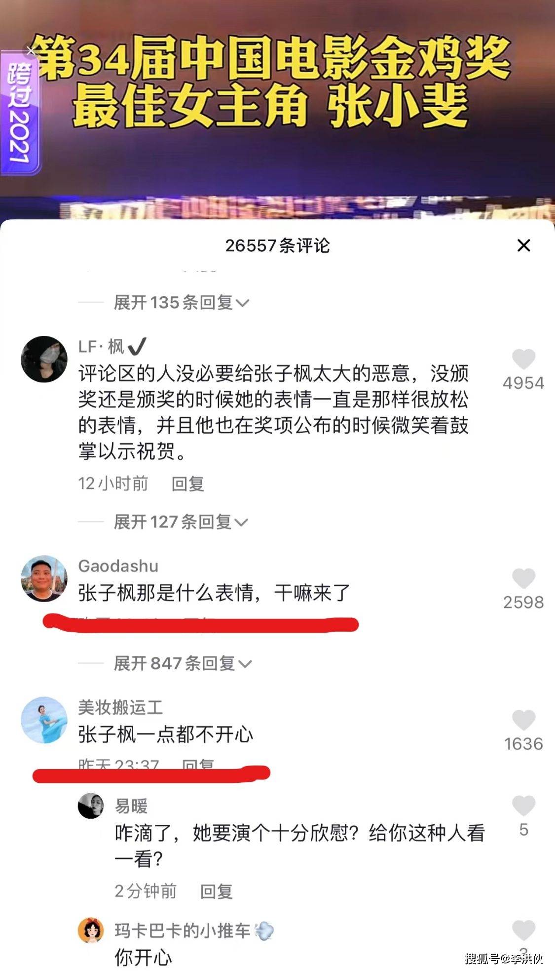 張小斐拿獎後，張子楓錯失影後一臉不高興？網友：她本就很內向 娛樂 第6張