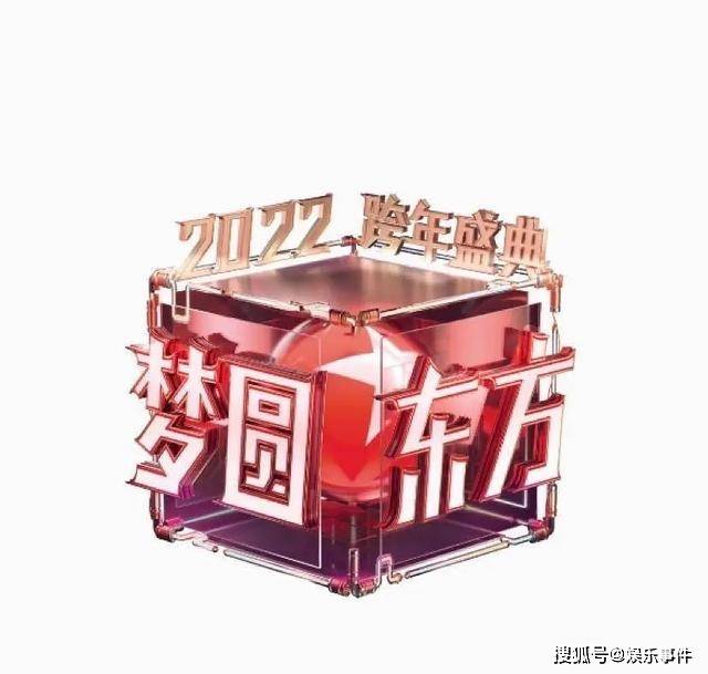卫视|2022跨年晚会直播在线观看 六台晚会节目单新鲜出炉 央视或成黑马
