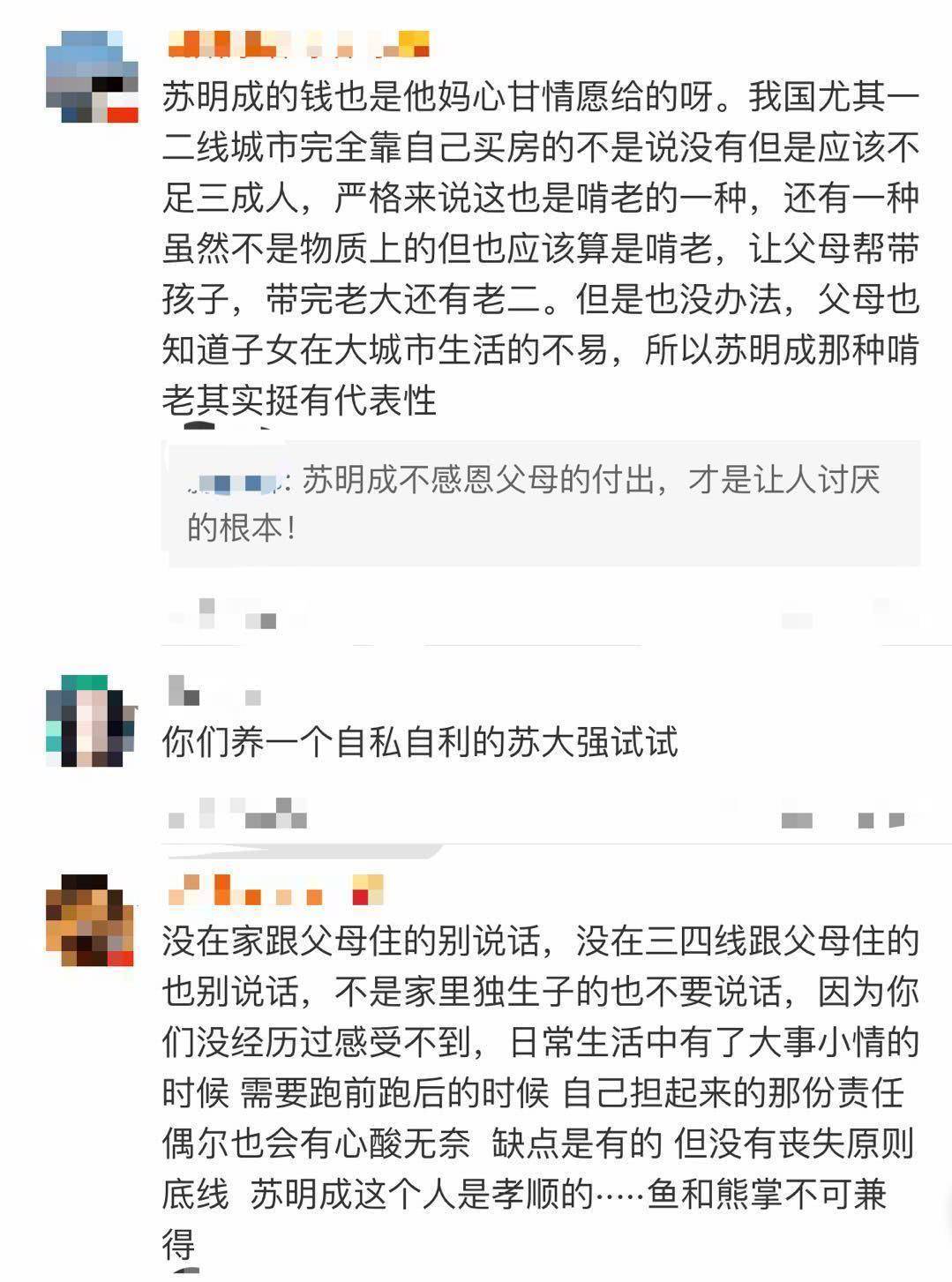 观众|赡养老人如何“都挺好” 解读苏明成陪伴式啃老