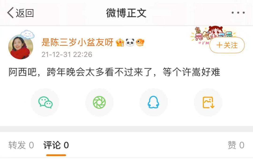 跨年演讲晚会太多，我快焦虑了