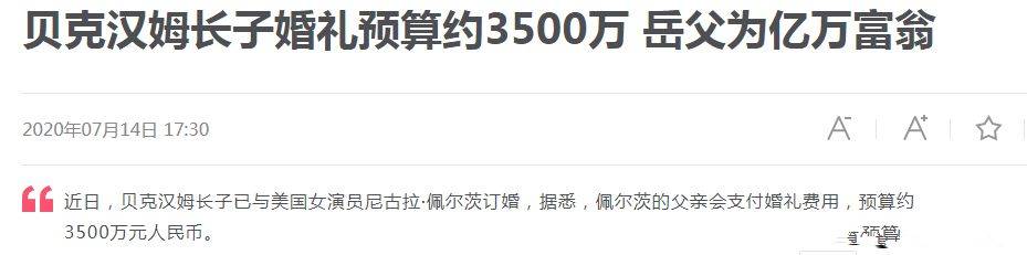 公主 贝克汉姆儿子捡到“宝了”，女友是正宗白富美，订婚就花费3500万