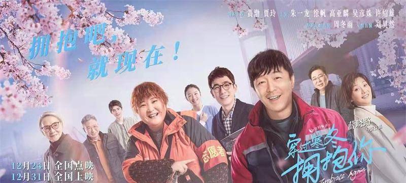 《穿过寒冬拥抱你》票房破3亿！黄渤、贾玲领衔主演重磅贺岁封面图