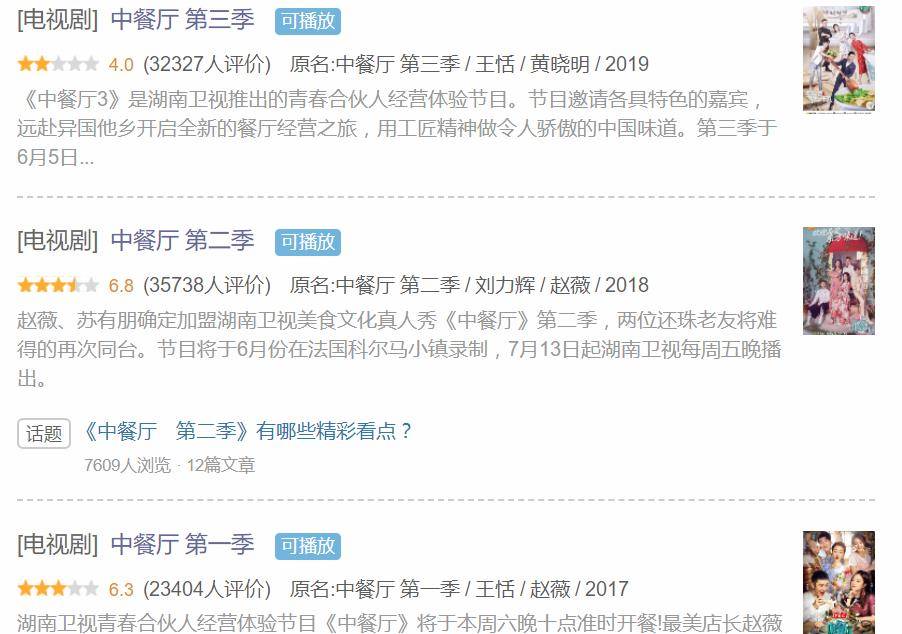 滑铁卢|《中餐厅3》口碑滑铁卢，收视率大赢家