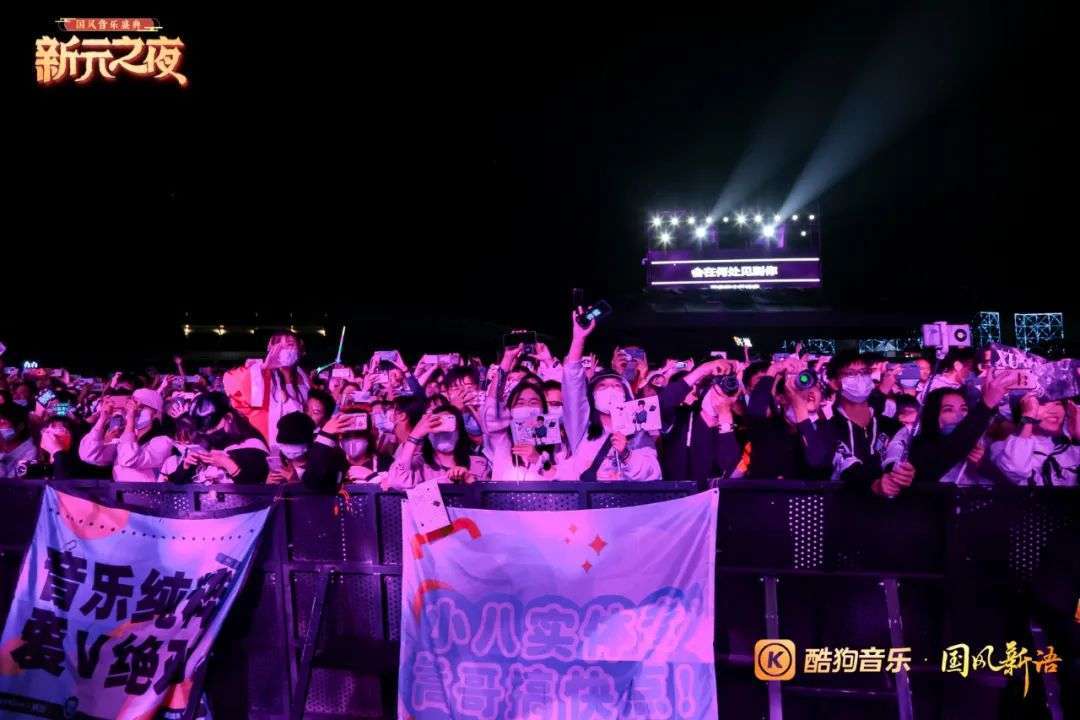 双笙新元之夜，酷狗如何引领国风音乐破圈？