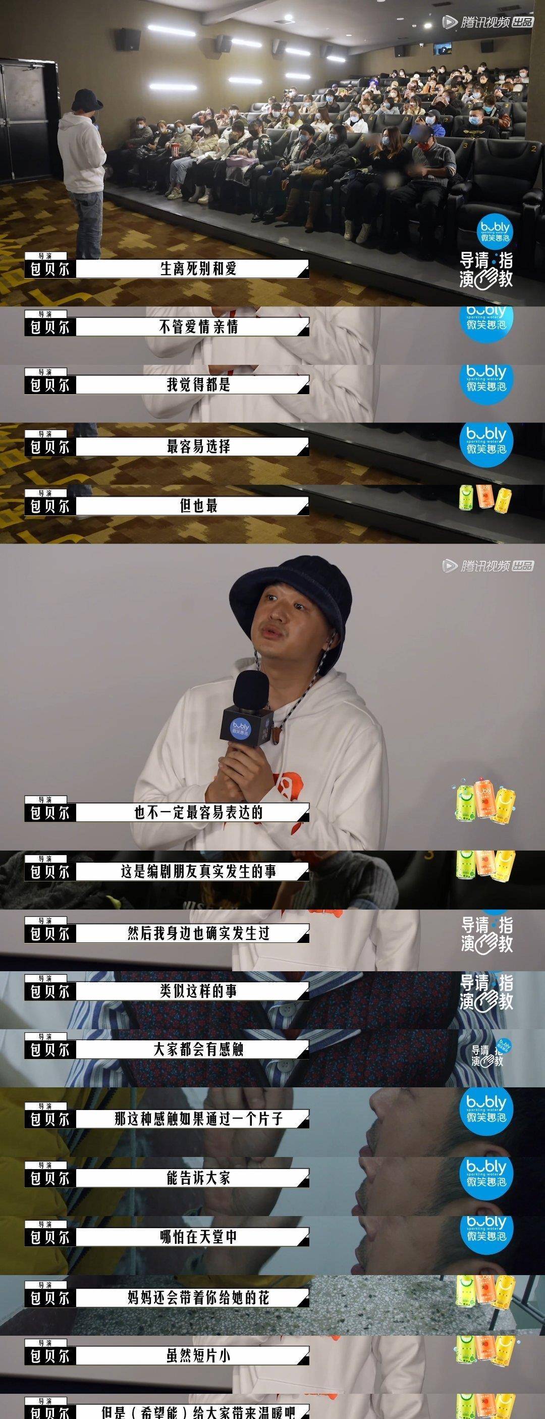 眼泪|《导演请指教》中，包贝尔执导的作品《漫长的别离》看破防了