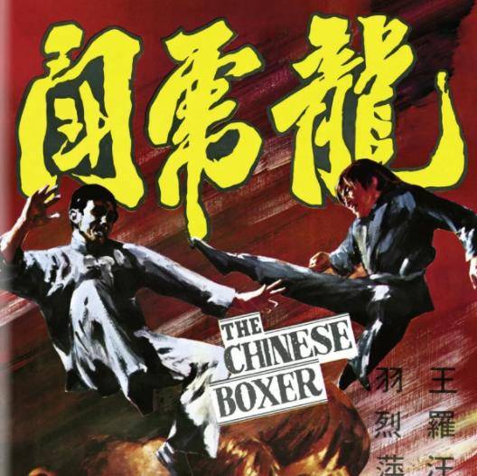 张彻|演员王羽：被林青霞倒追，35岁成大哥，连李小龙谢贤都要给他面子