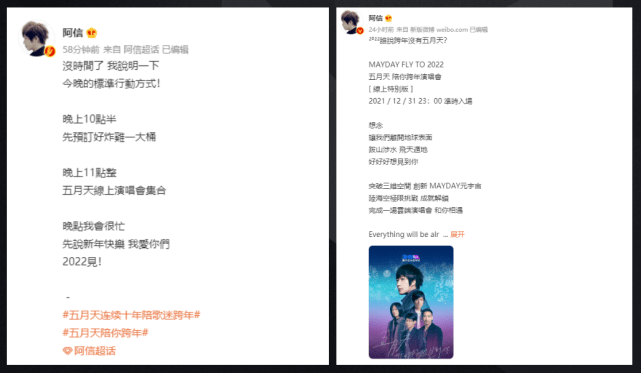 因为|五月天周杰伦同台跨年，视频号演唱会直播又爆了