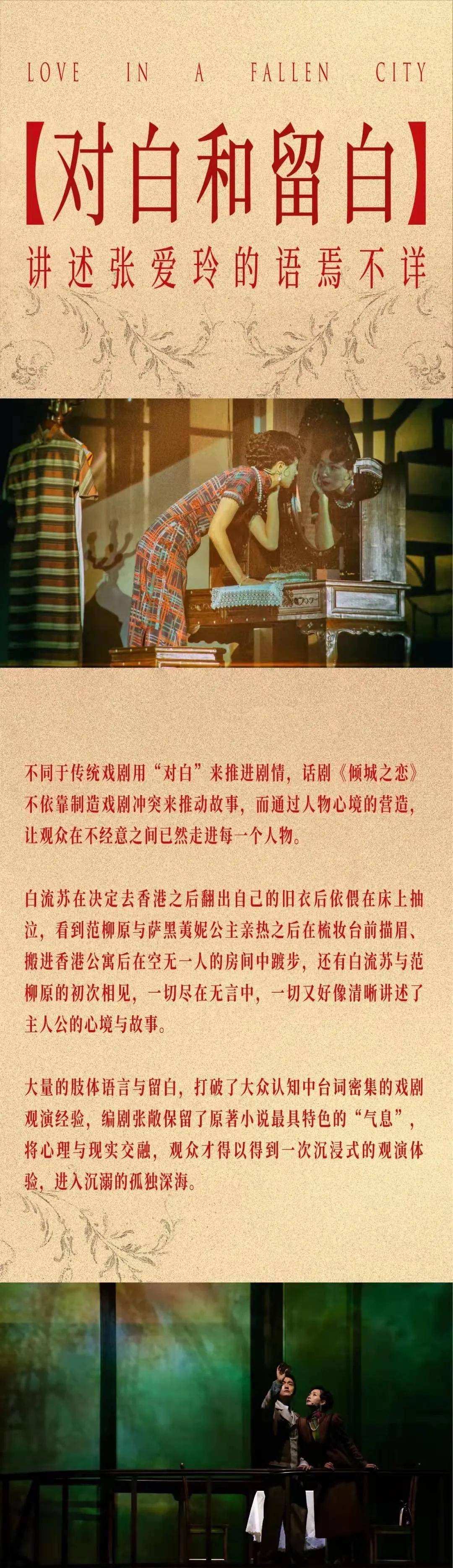 国家大剧院|叶锦添携舞台剧《倾城之恋》进京 | 一场“影像+戏剧”的视觉盛宴