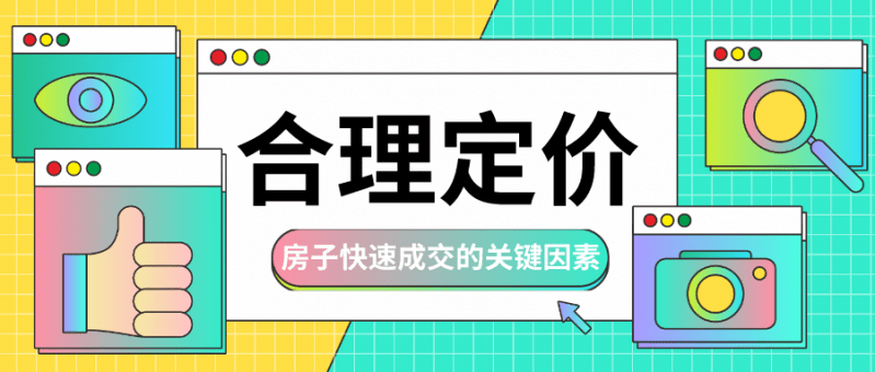 贝壳苏州科普二手房怎样更易成交合理定价是关键