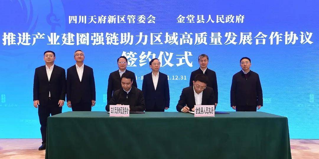 金堂县与天府新区签订战略合作协议推进产业建圈强链助力区域高质量